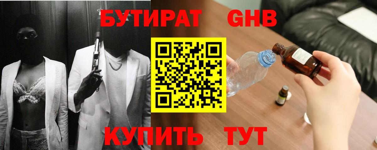 Бутират 99% Кувандык
