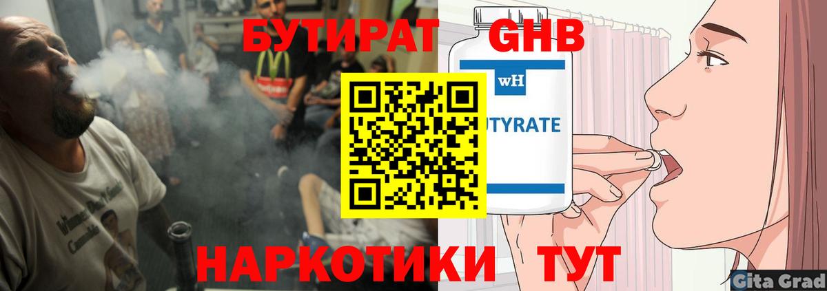 Кувандык  Бутират BDO 33%  Вход с VPN 