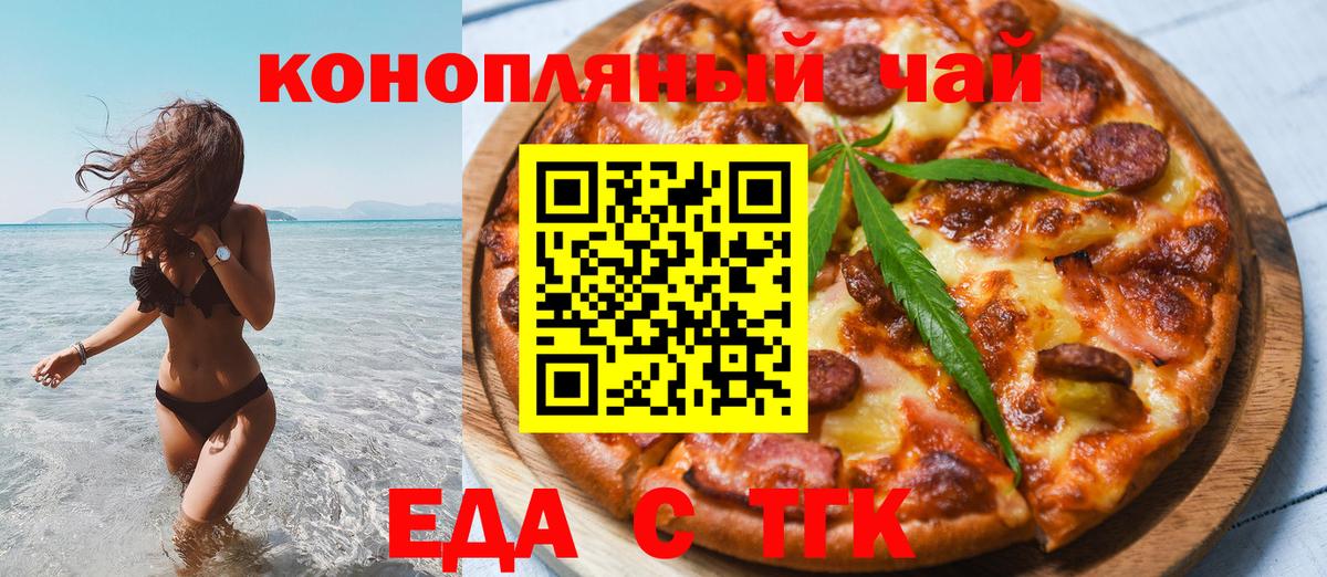 Еда ТГК марихуана  Вход с VPN  Кувандык 
