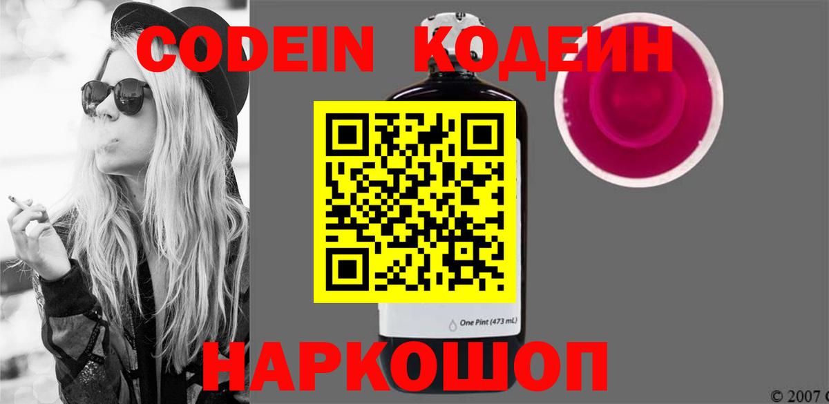 Codein Purple Drank Кувандык